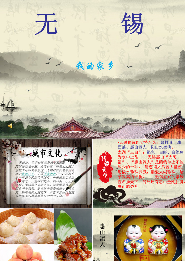 无锡介绍