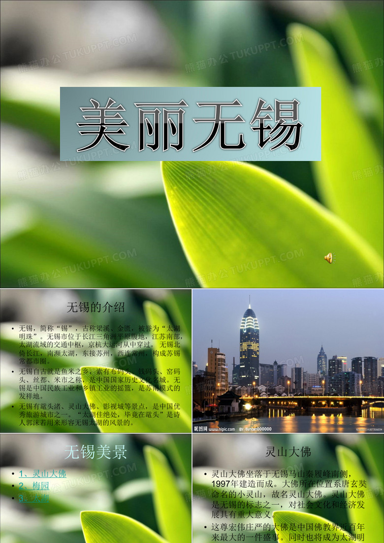 无锡介绍