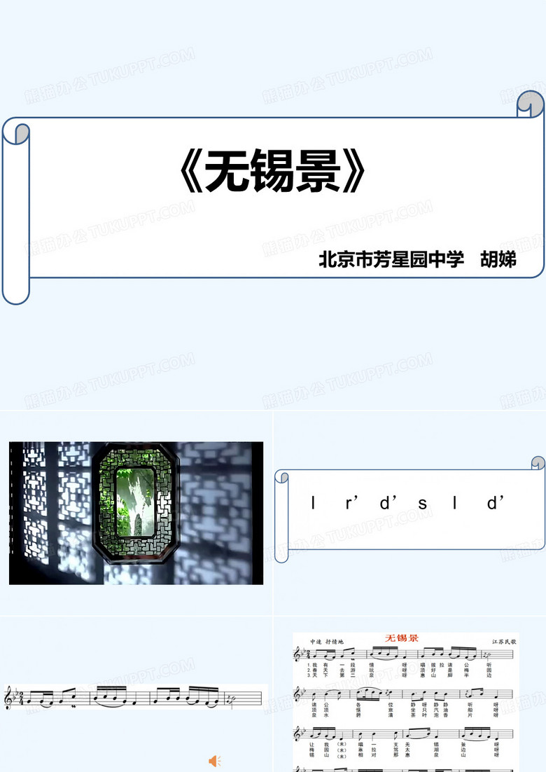 《无锡景》