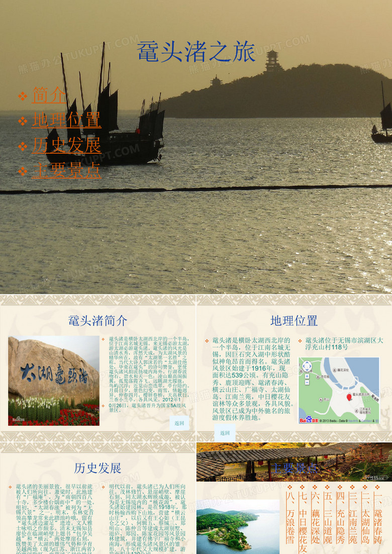 无锡鼋头渚