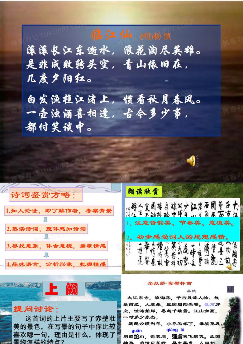 念奴娇 赤壁怀古