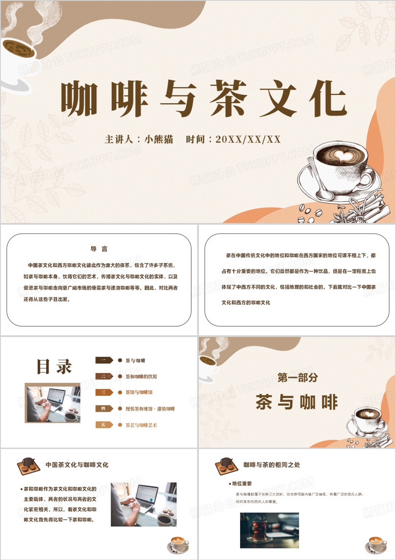 大气咖啡与茶文化培训PPT模板
