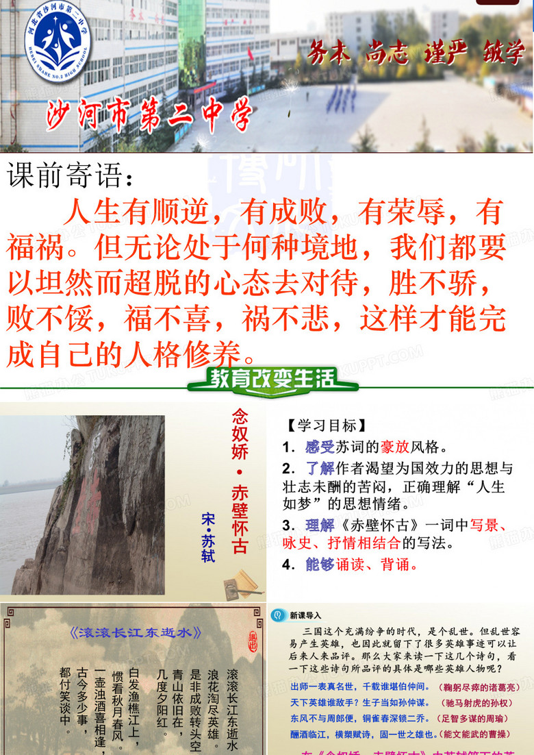 念奴娇赤壁怀古