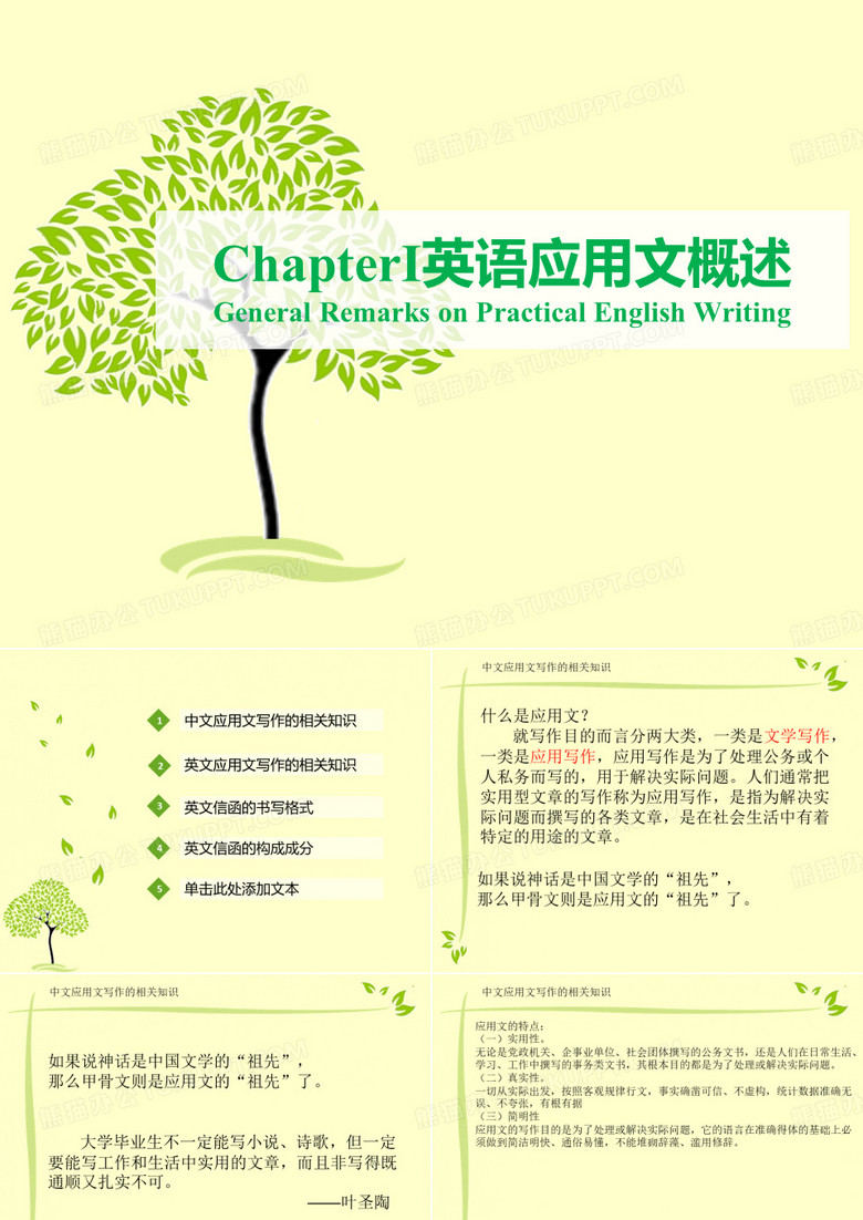 英语应用文写作概述(应用英语写作)