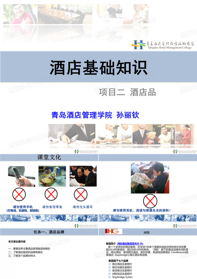 世界著名品牌介绍-酒店品牌