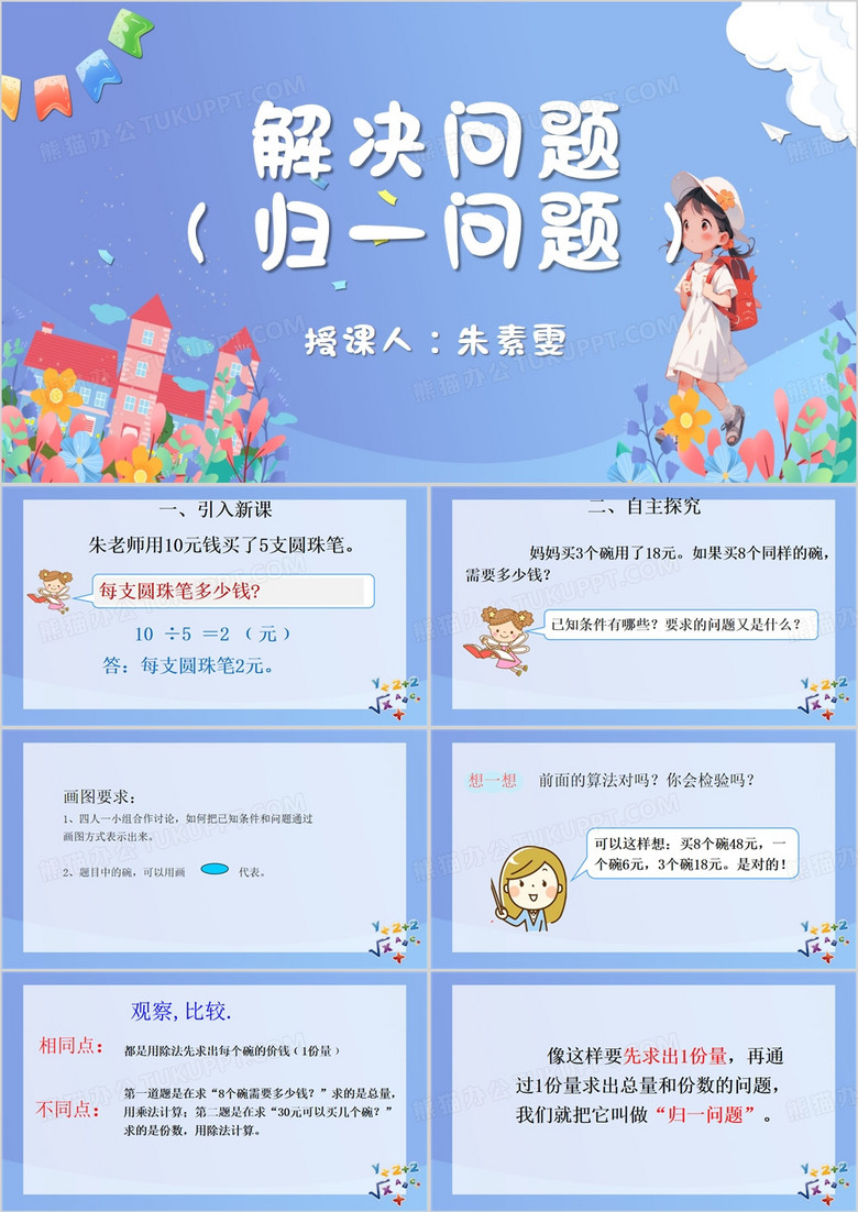 紫色卡通风解决问题PPT模板