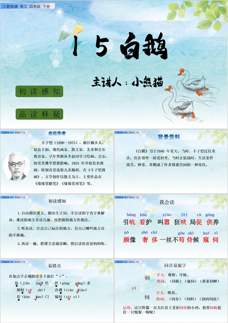 蓝色简约风白鹅语文教学课件PPT模板
