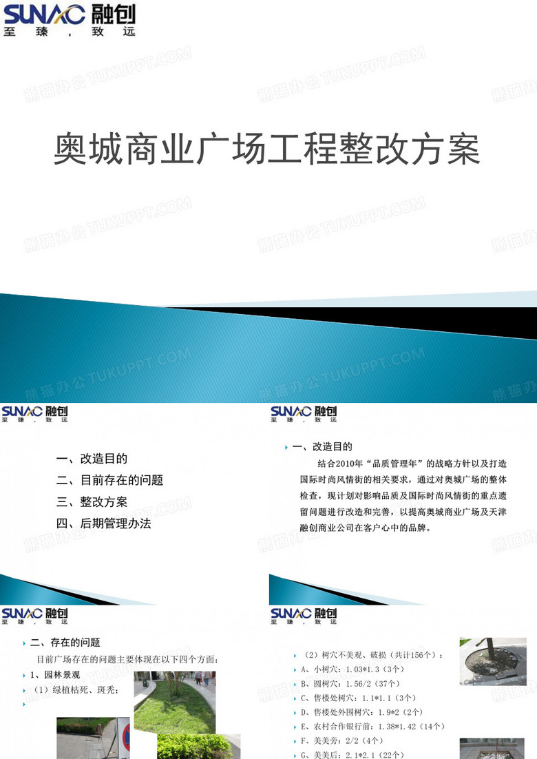 工程改造方案