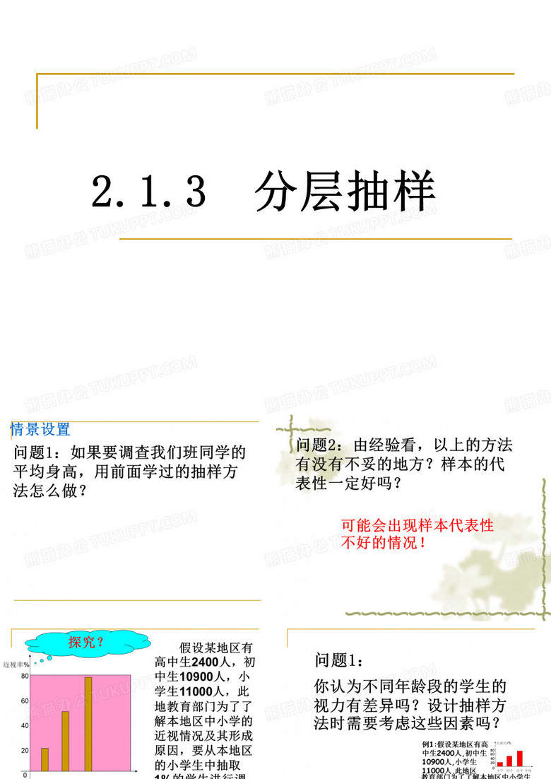 分层抽样