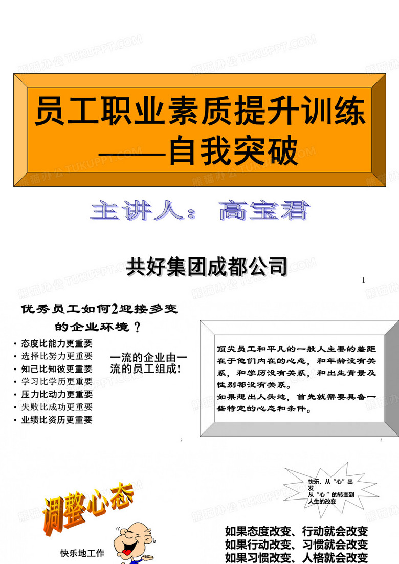 自我突破