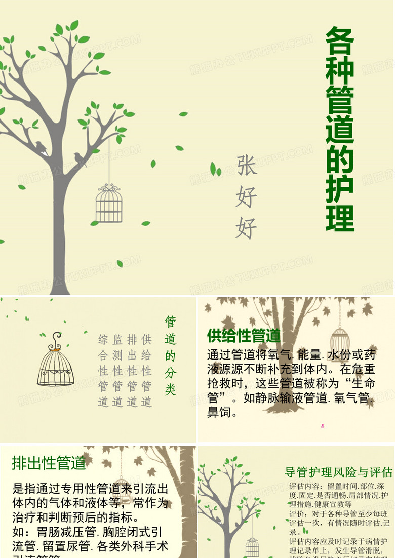 管道护理