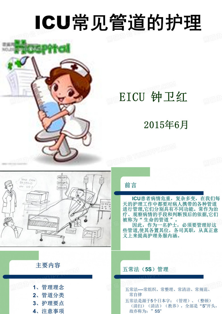 常见管道的护理
