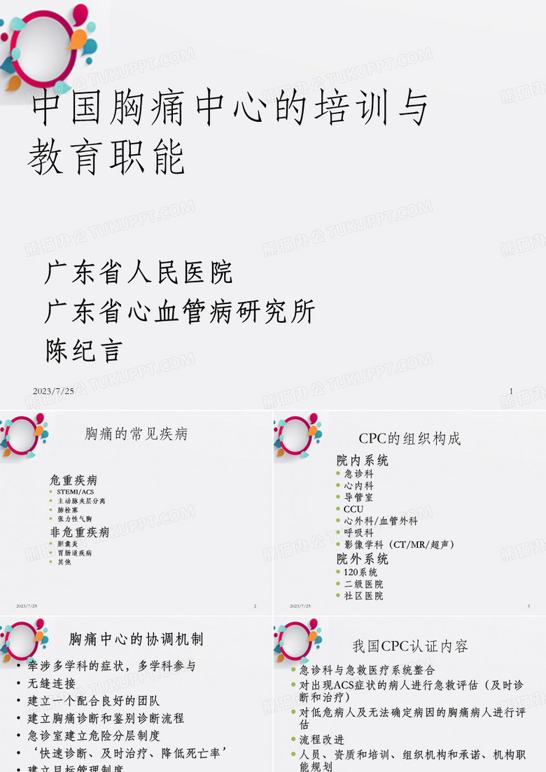 广东省人民医院广东省心血管病研究所陈纪言