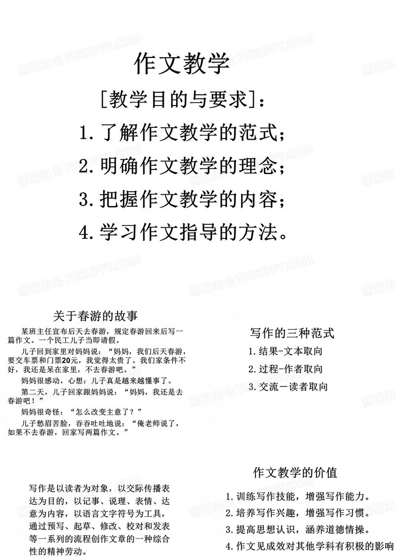 语文教学论作文教学