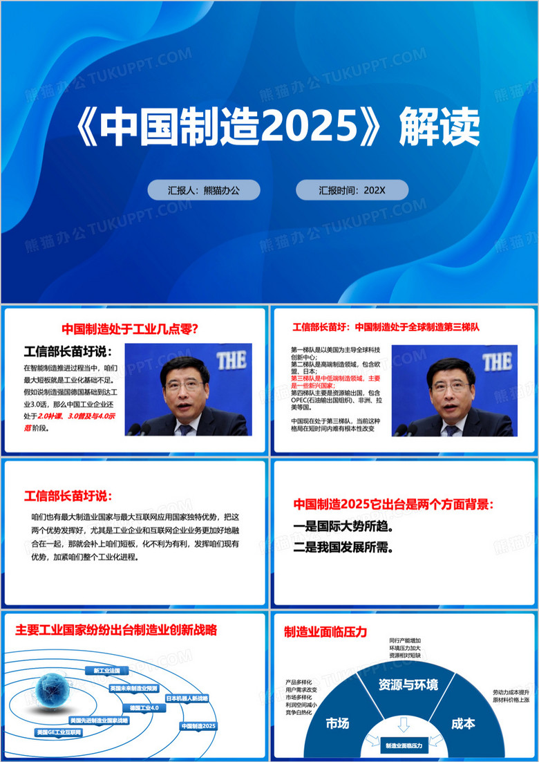 蓝色简约中国制造解读PPT模板