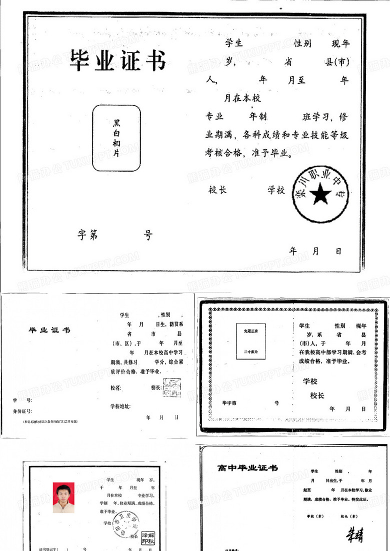 毕业证模板合集