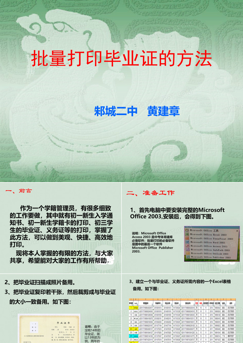 批量打印毕业证的方法