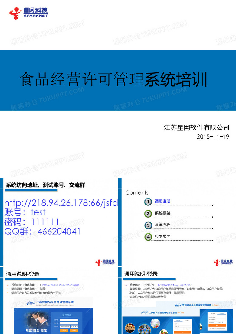 经营许可管理软件系统培训