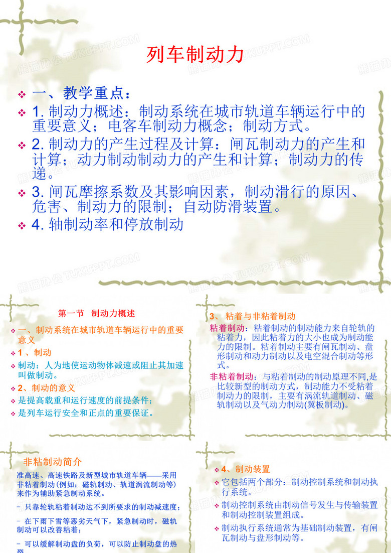 高铁列车制动力