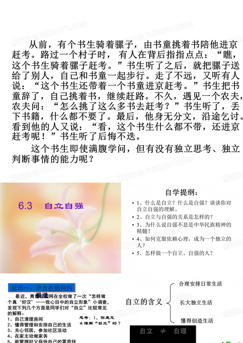 自立自强