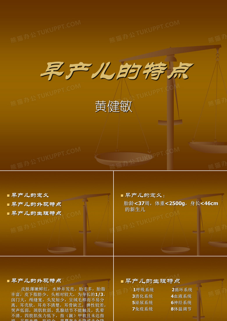 早产儿的特点