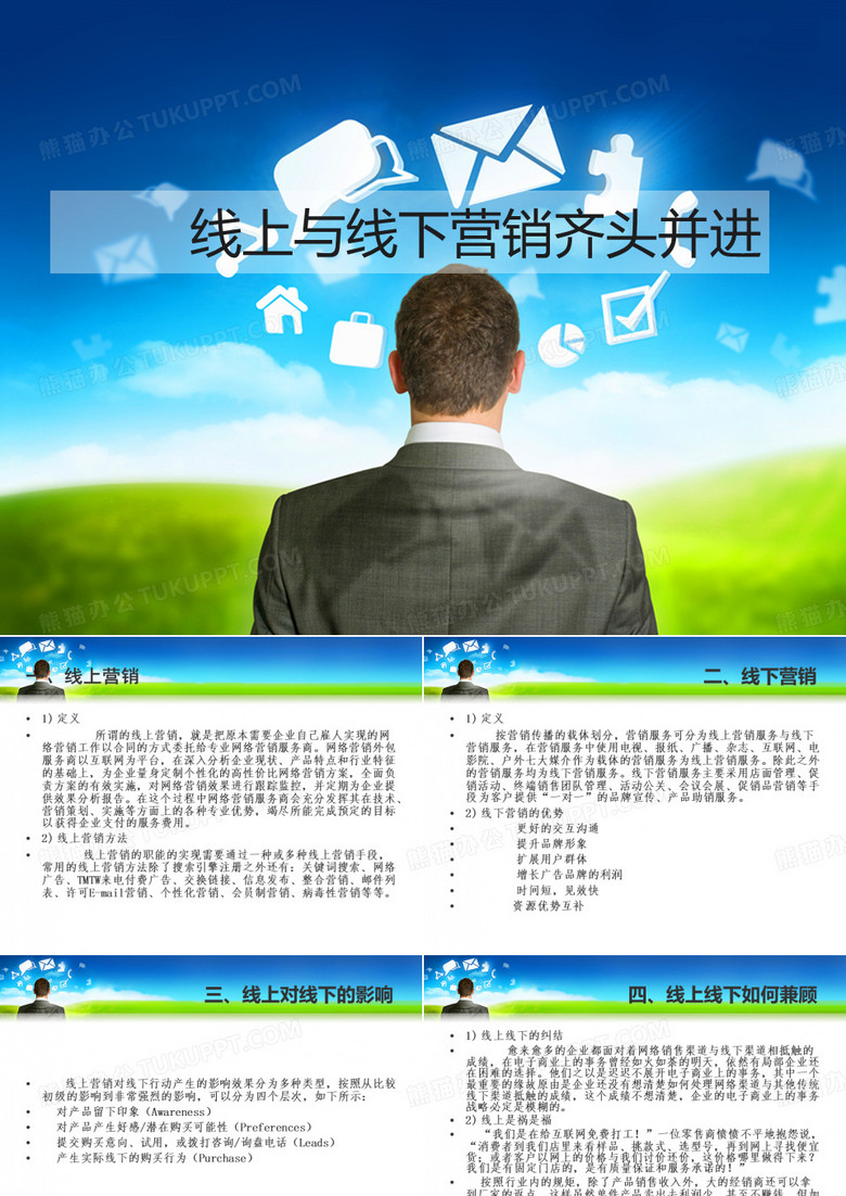 线上与线下营销齐头并进