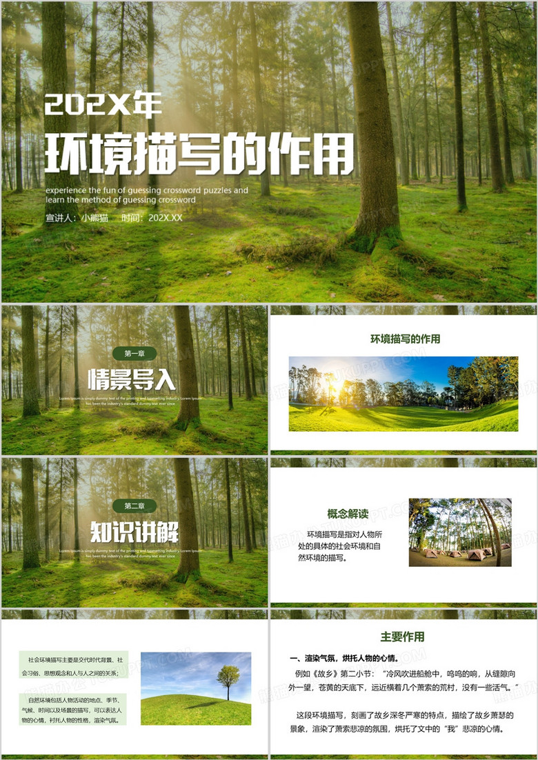 绿色简约风环境描写的作用PPT模板