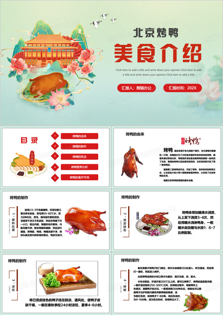 绿色国潮风北京烤鸭美食介绍PPT模板