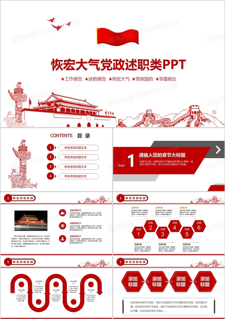 扁平化团委共青团工作汇报PPT模板