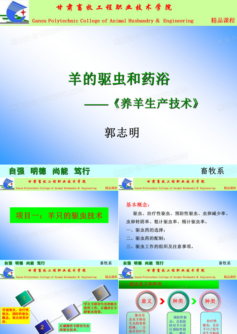 羊的驱虫和药浴