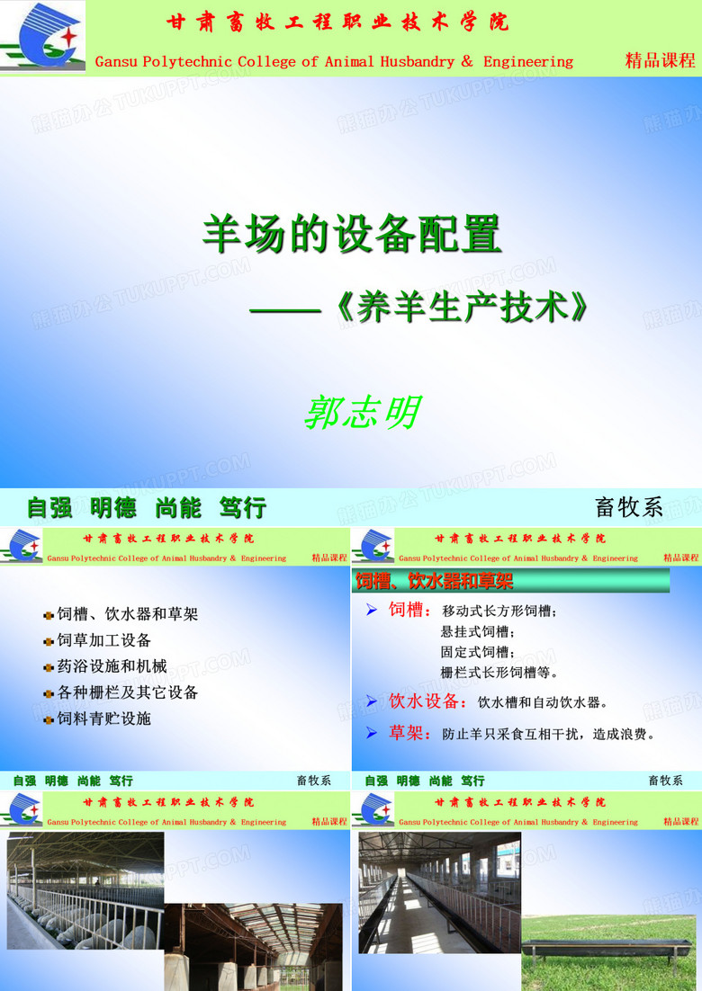 羊场的设备配置