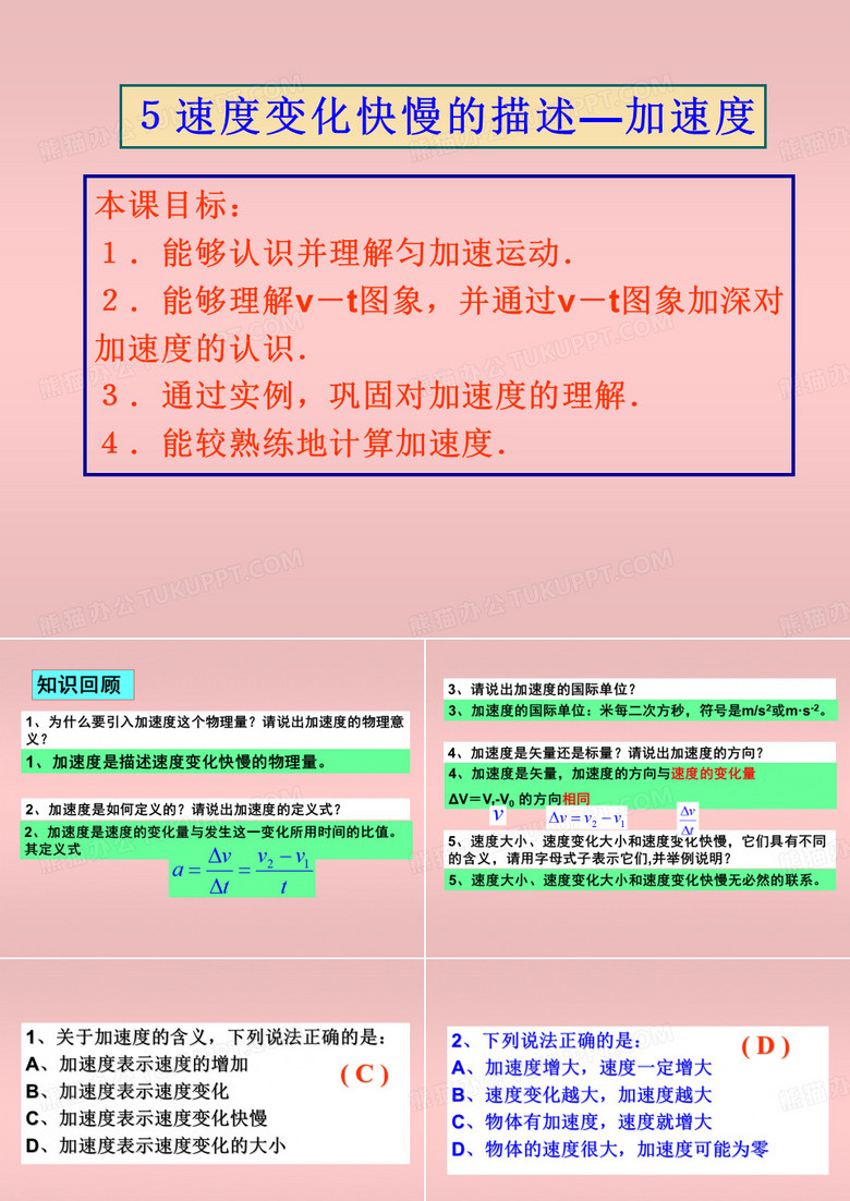 高一物理 速度变化快慢的描述 加速度二 新课标 人教版