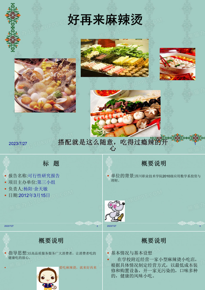 麻辣烫投资分析