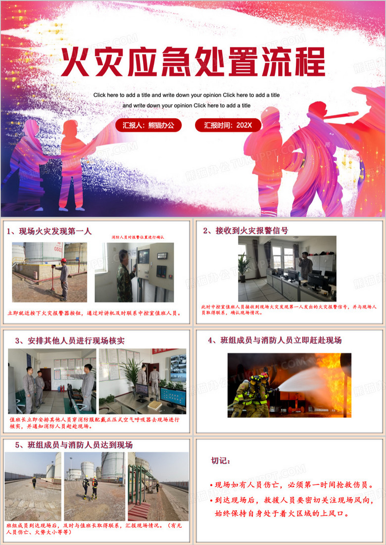 红色简约风火灾应急处置流程PPT模板