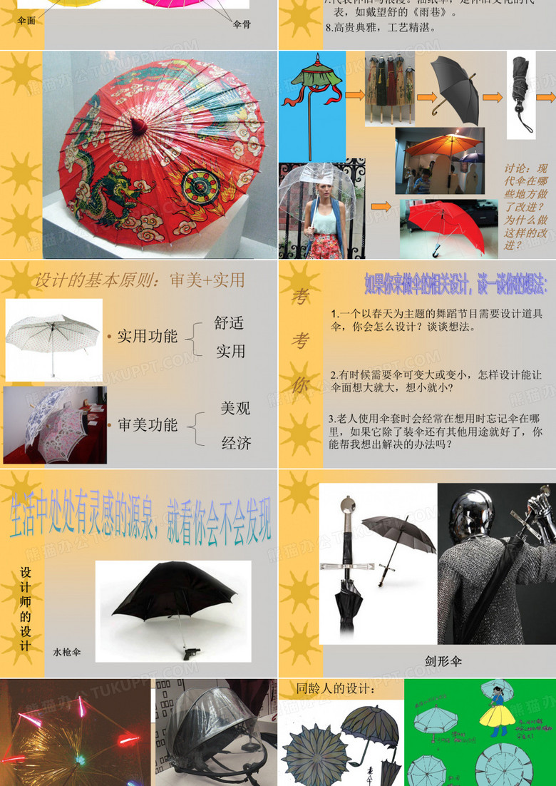 伞的设计ppt模板下载_编号qodeomrn_熊猫办公