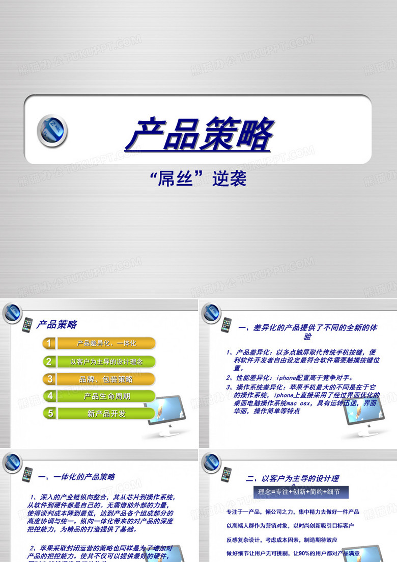 苹果手机产品策略