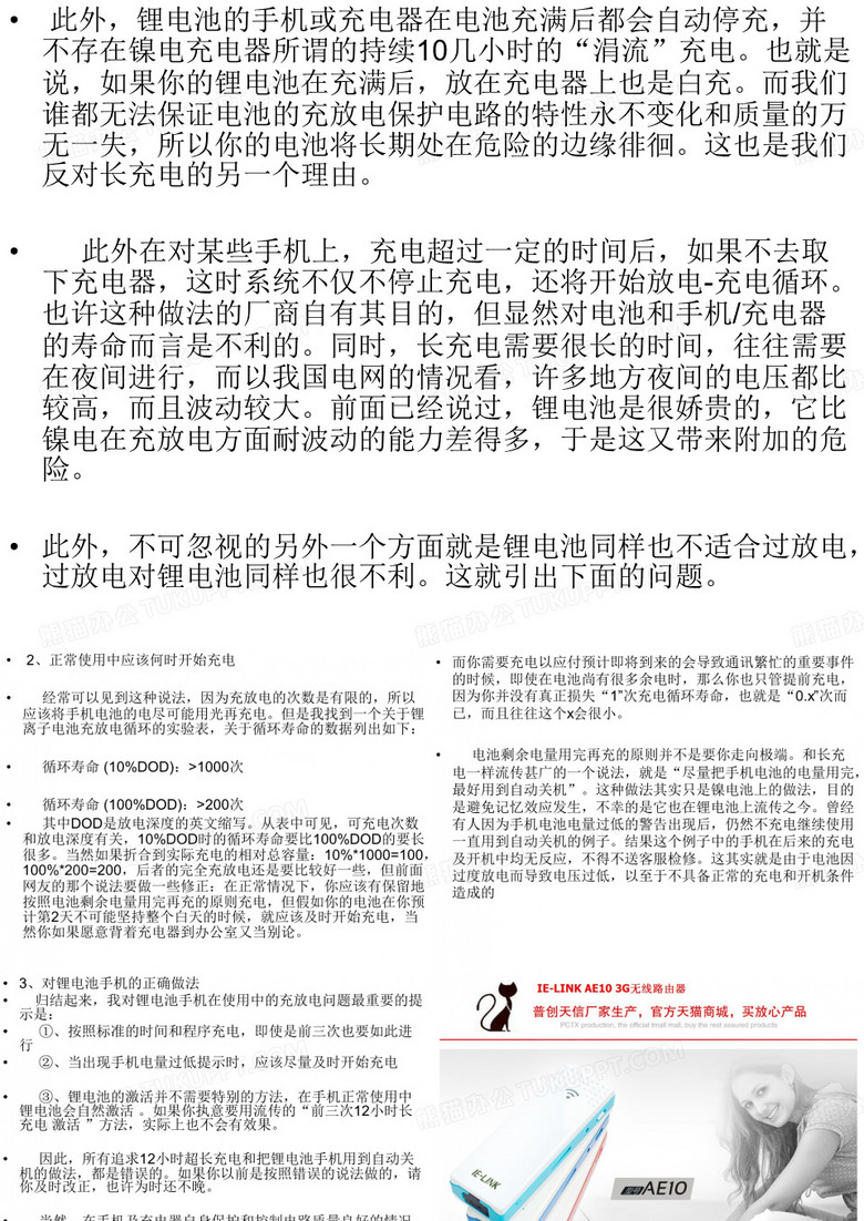 苹果手机电池保养