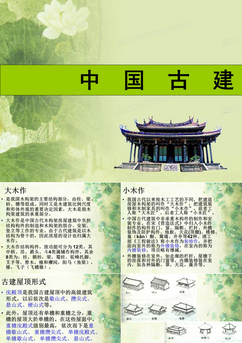 中国古建