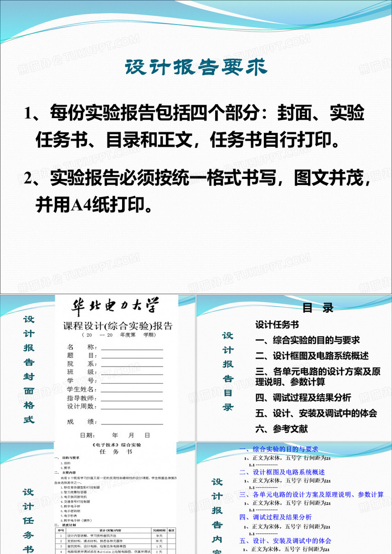 华北电力大学综合实验