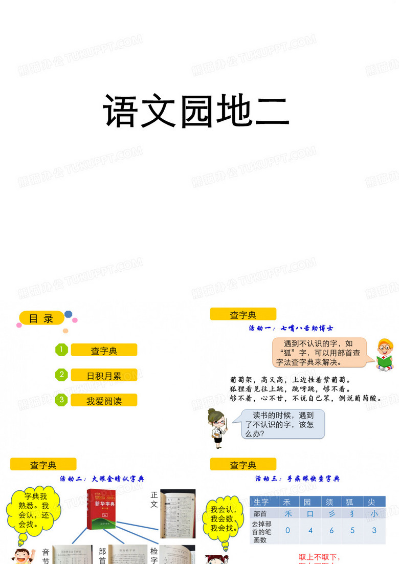 二年级上册语文语文园地二