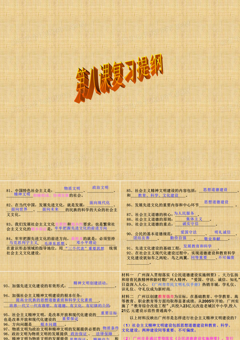 中国特色社会主义学习课件PPT