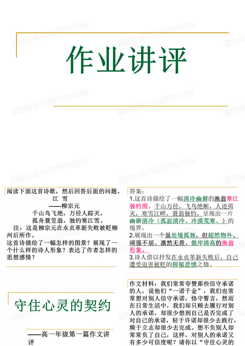 守住心灵的契约