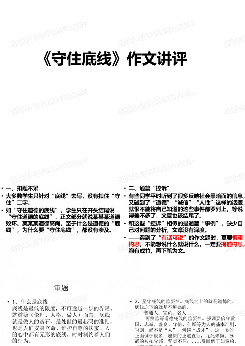 《守住——底线》例文
