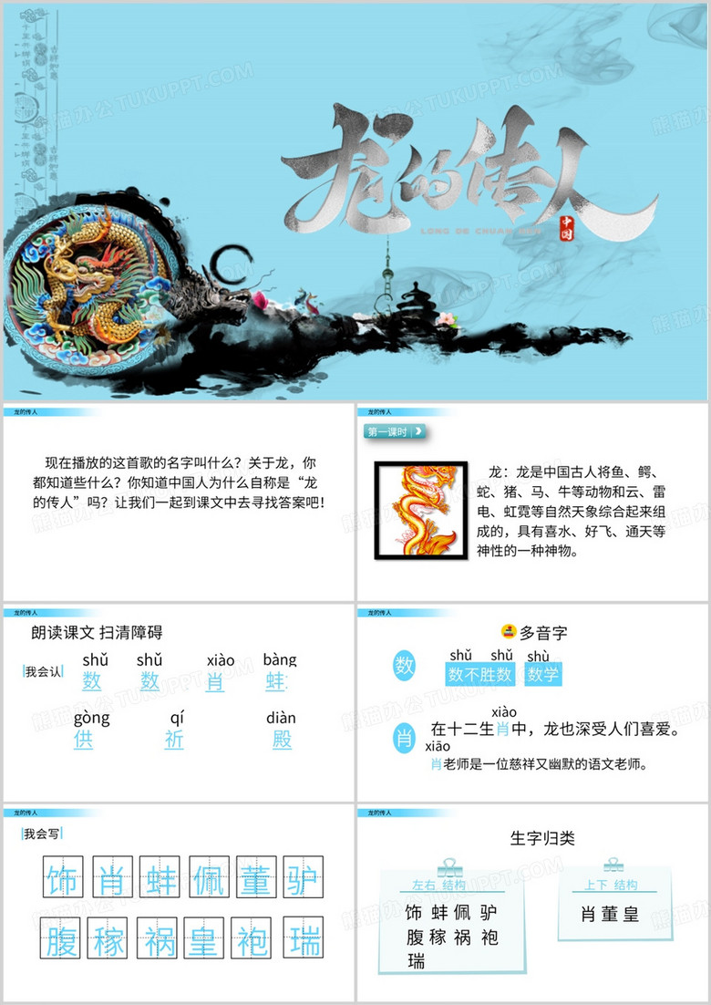 蓝色龙的传人宣传介绍PPT模板