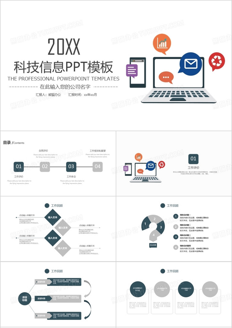 互联网科技网络安全PPT模板