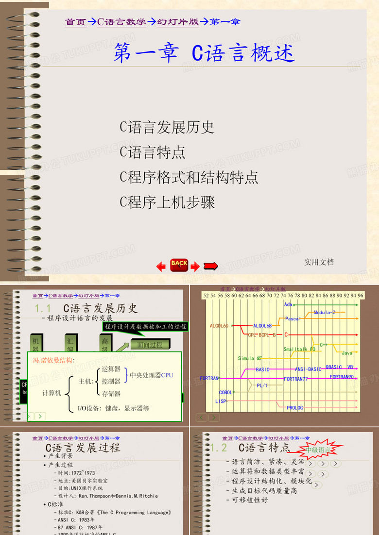 C语言教案_c语言概述