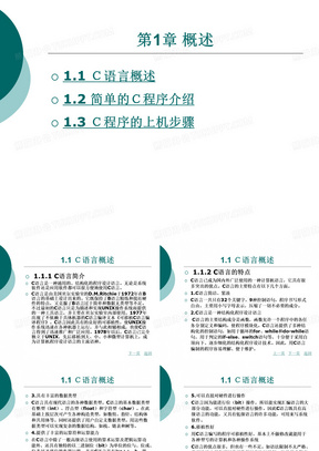 c语言PPT模板_c语言PPT模板下载_熊猫办公