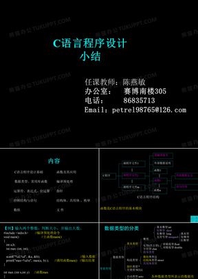 c语言PPT模板_c语言PPT模板下载_熊猫办公