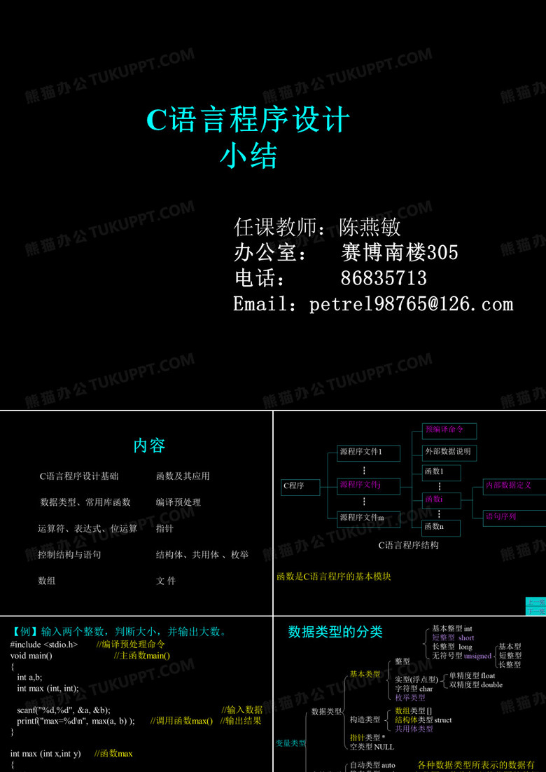 C语言