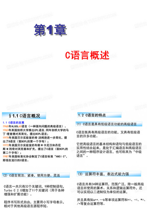 c语言PPT模板_c语言PPT模板下载_熊猫办公